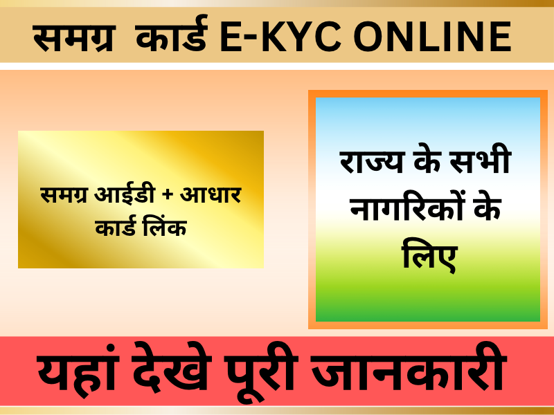 समग्र कार्ड EKYC