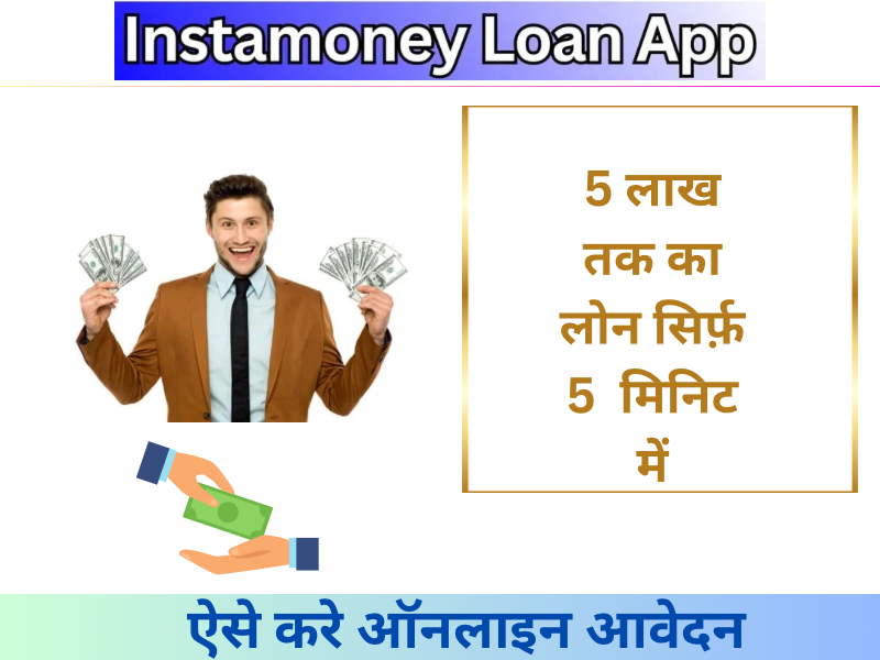 Instamoney loan