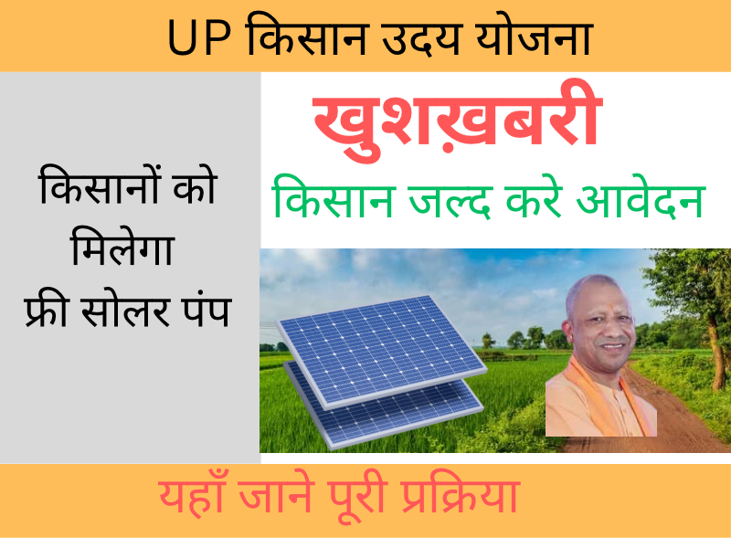 UP Kisan Uday yojana