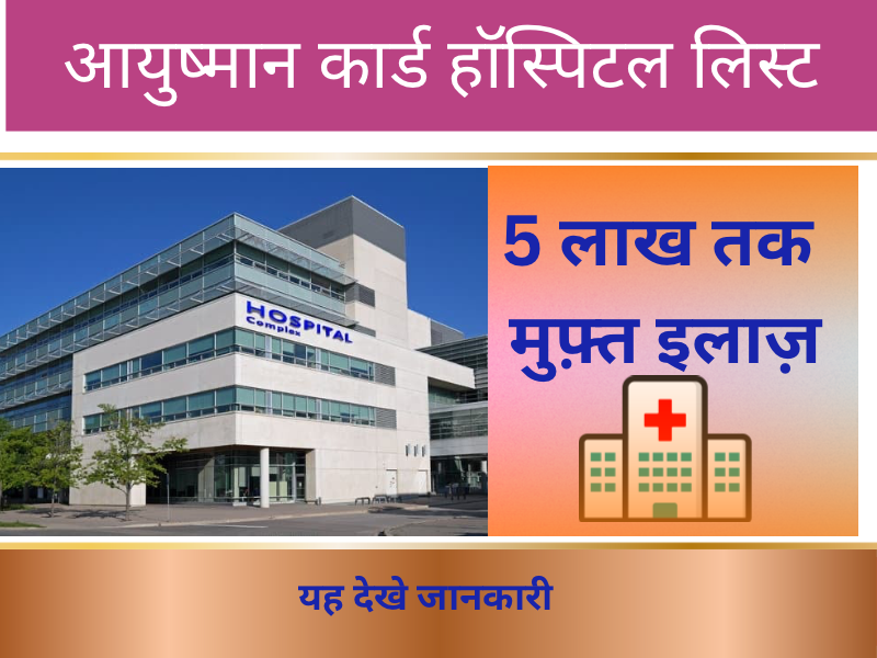 Aayushman hospital list