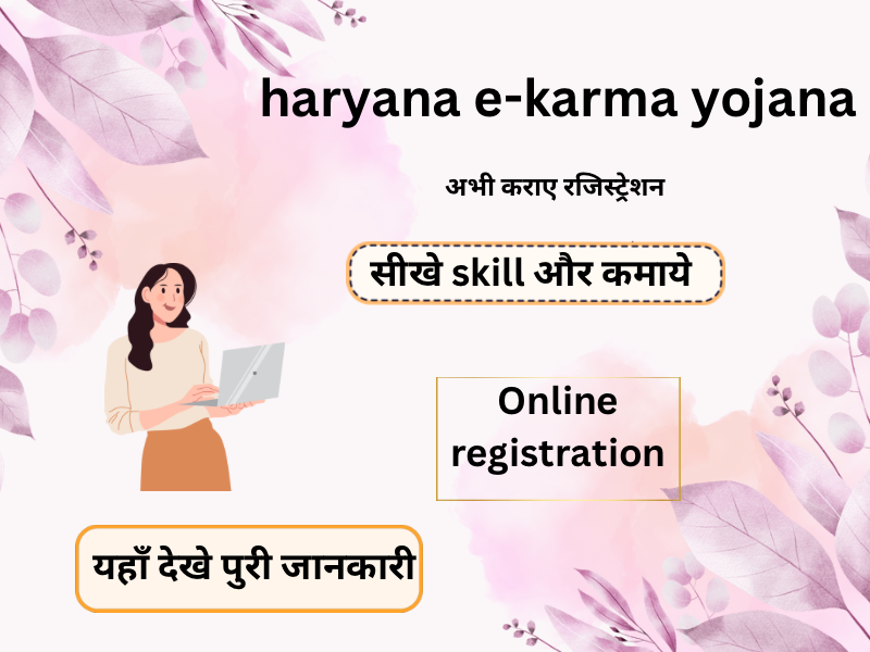 Haryana e-Karma Yojana