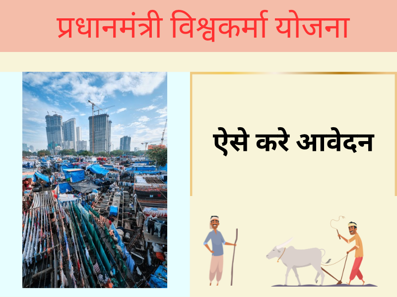 पीएम विश्वकर्मा योजना