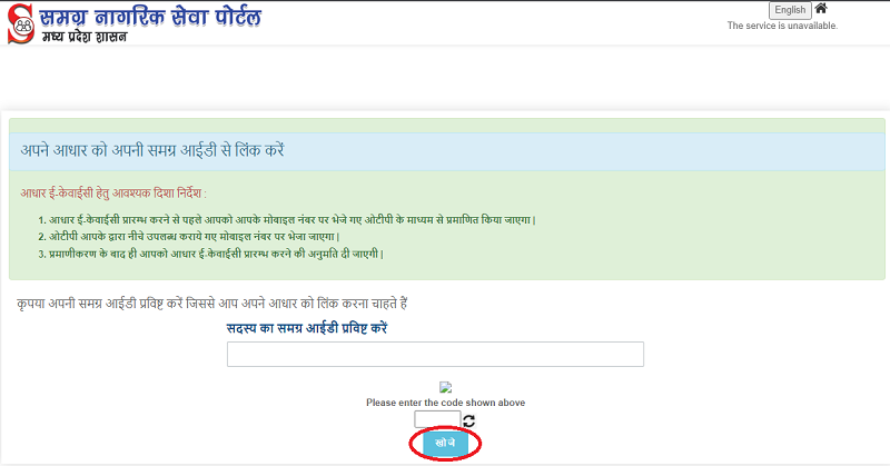 समग्र कार्ड EKYC