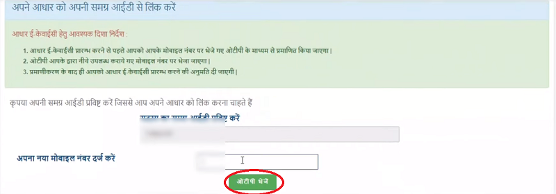 समग्र कार्ड EKYC