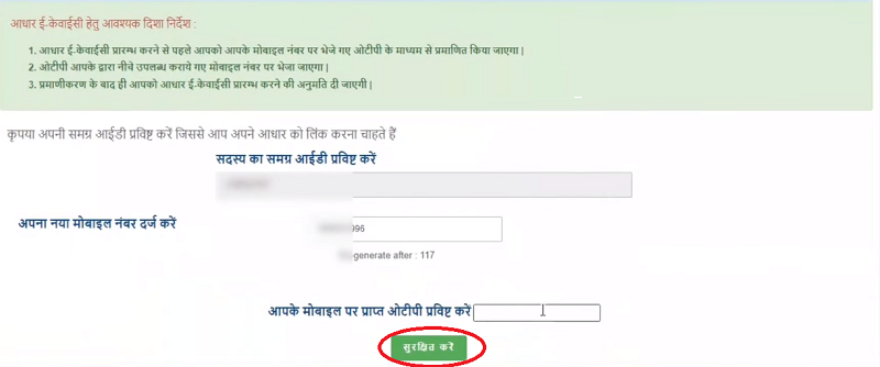 समग्र कार्ड EKYC