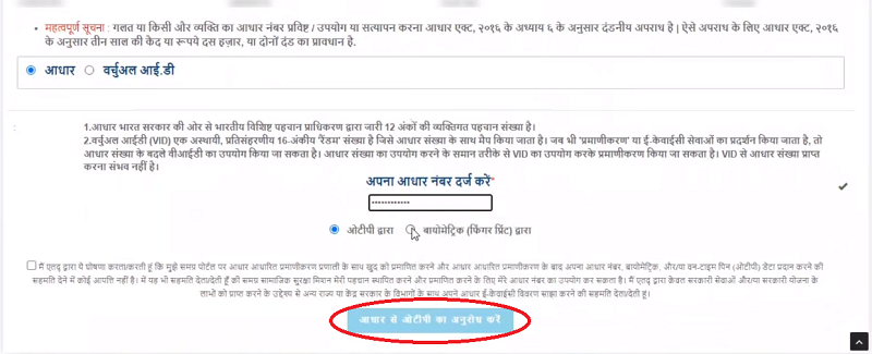 समग्र कार्ड EKYC