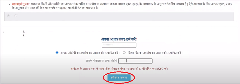 समग्र कार्ड EKYC