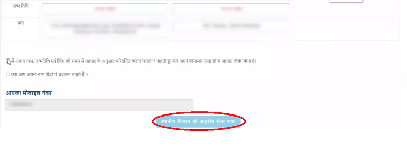 समग्र कार्ड EKYC