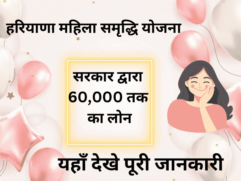 Haryana mahila samridhi yojana