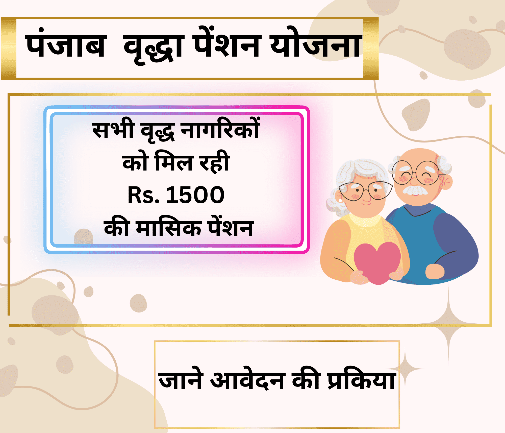 Punjab Vridha Pension 