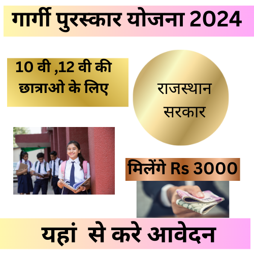 Gargi puraskar yojana