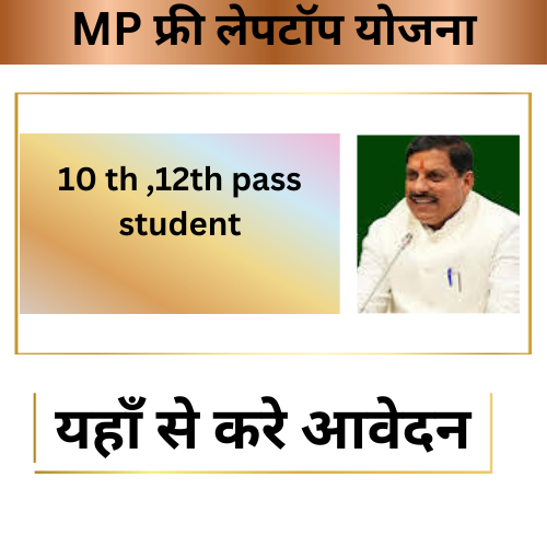 MP Laptop yojana