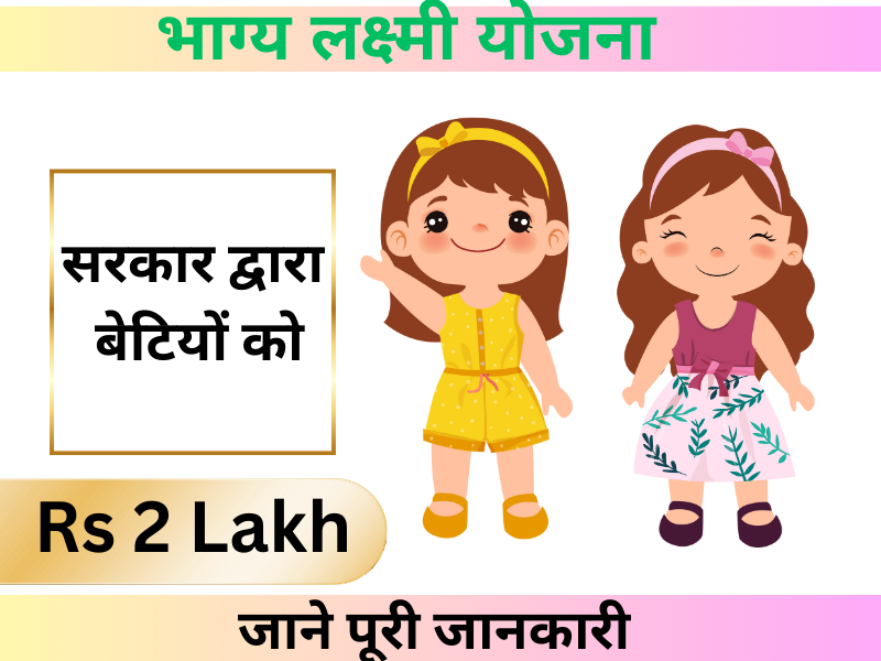 Bhagya Lakshmi yojana