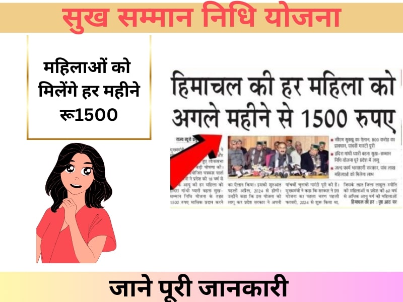 sukh samman nidhi yojana